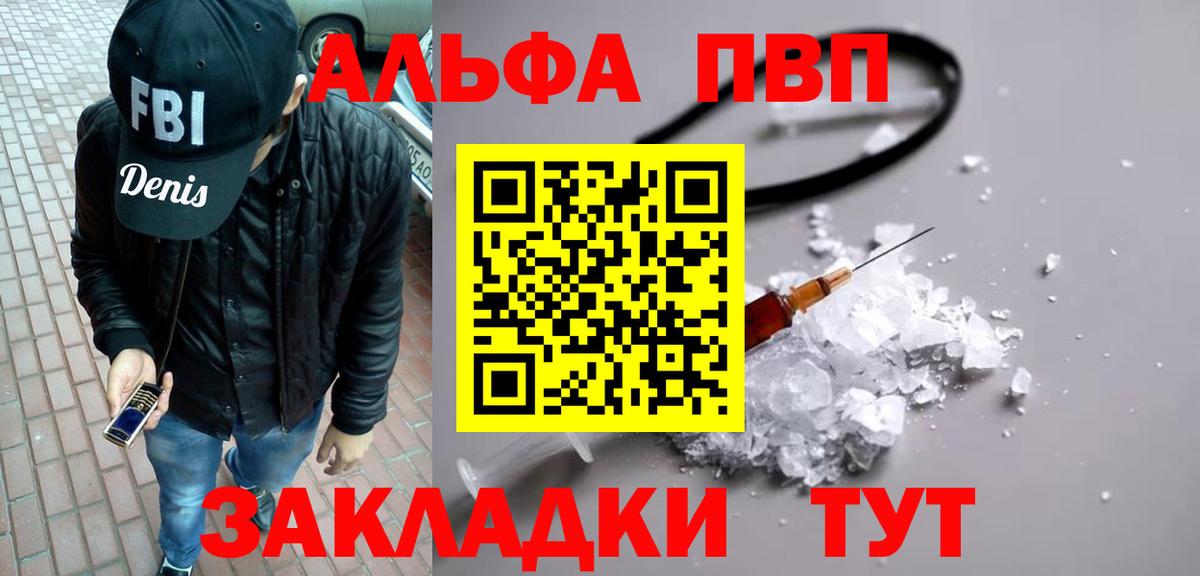 Альфа ПВП кристаллы Шадринск
