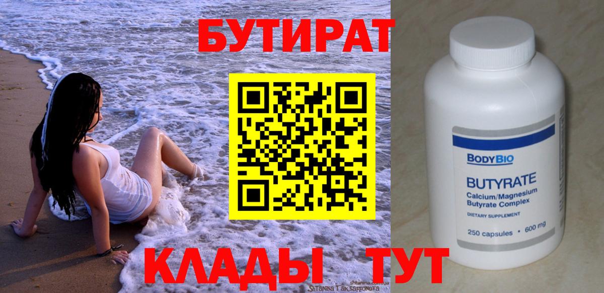 Бутират вода Шадринск