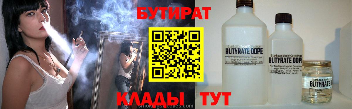 БУТИРАТ вода  Вход с VPN  Шадринск 