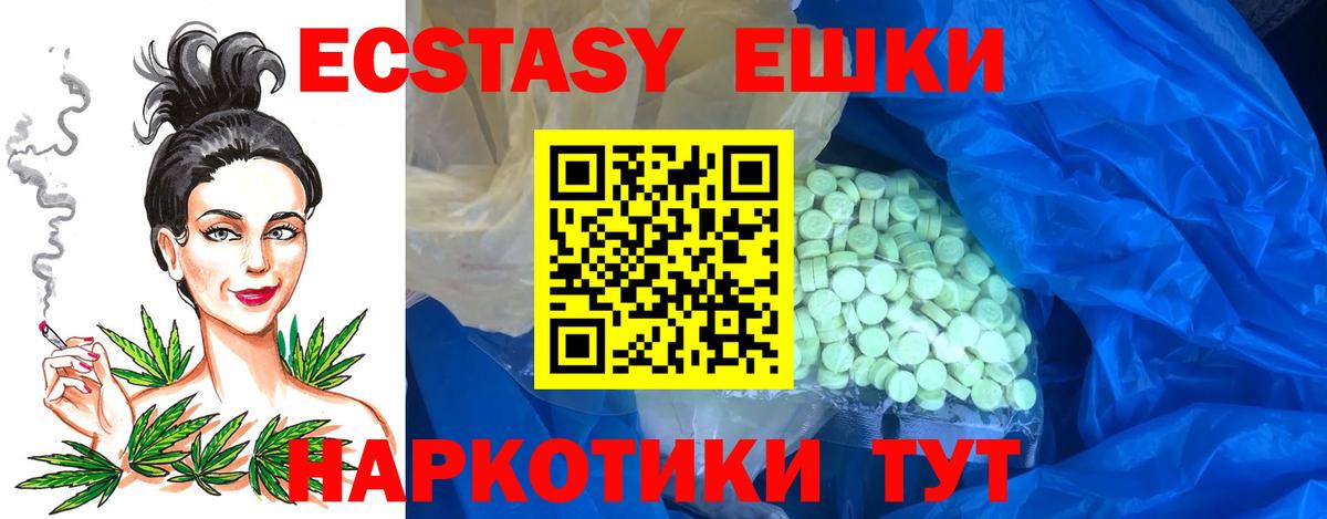 Шадринск  Экстази mix  ЭКСТАЗИ ешки  Экстази  Вход с VPN 