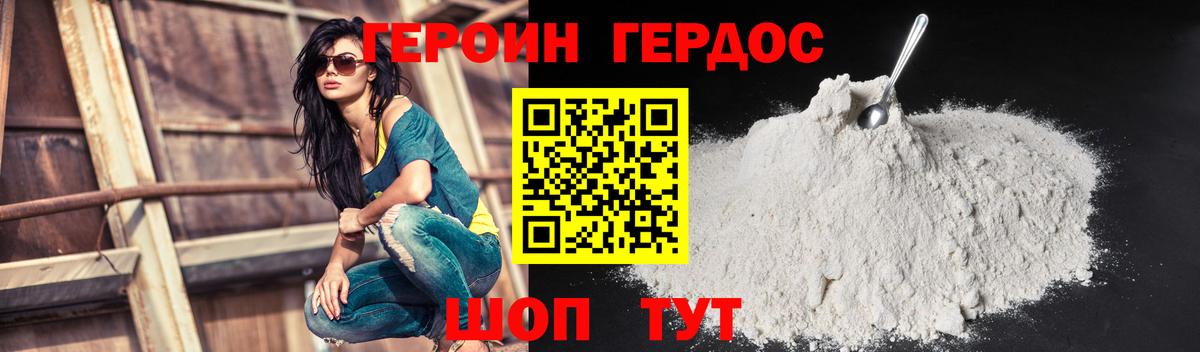 Героин Heroin  ГЕРОИН  Шадринск  Вход с VPN 