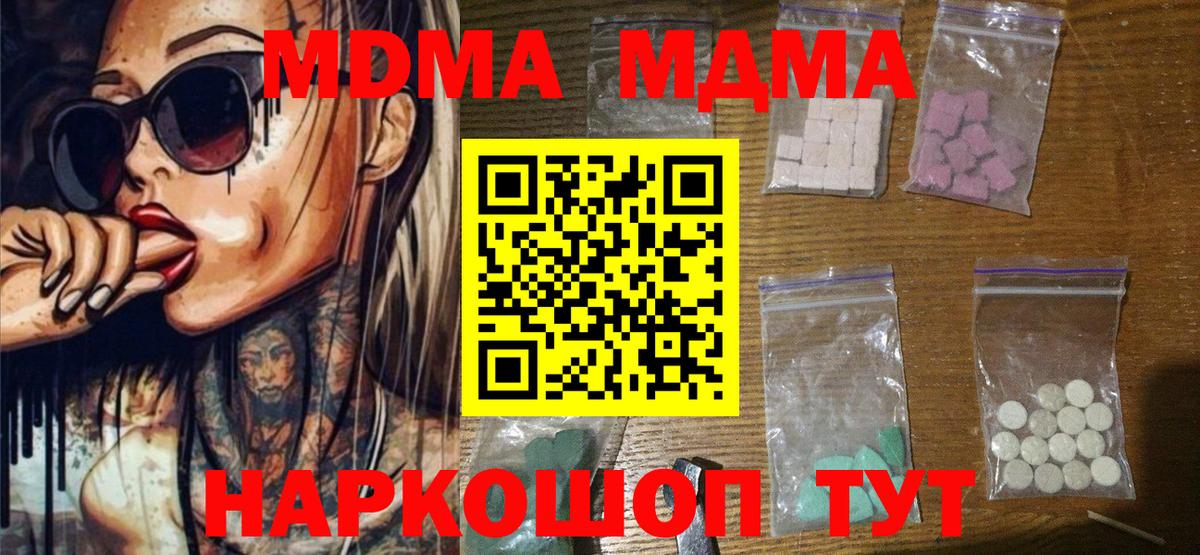 МДМА молли  Вход с VPN  MDMA кристаллы  МДМА  Шадринск 