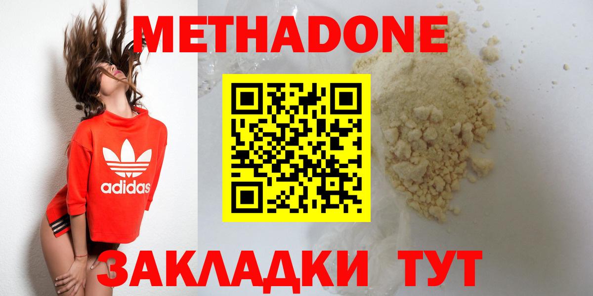 Метадон белоснежный Шадринск