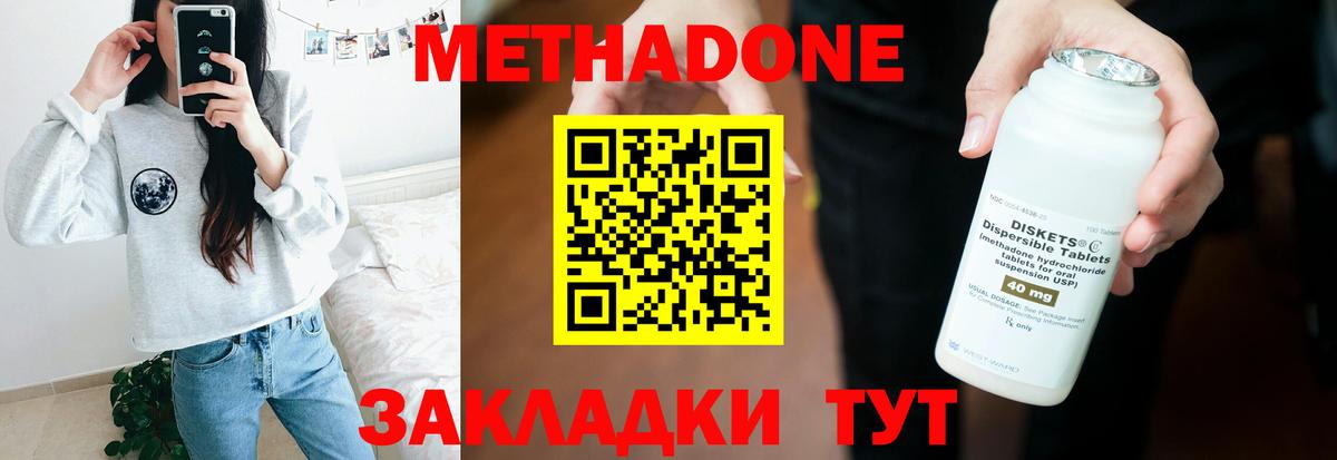 МЕТАДОН кристалл  Вход с VPN  Шадринск  МЕТАДОН мёд 