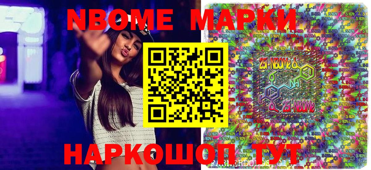 Марки 25I-NBOMe 1,5мг  Вход с VPN  Марки 25I-NBOMe 1,5мг  Шадринск 